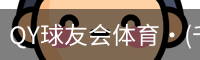 千亿球友会